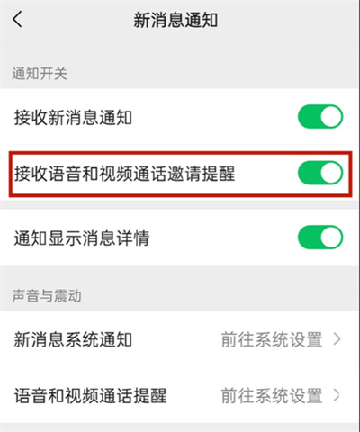 微信怎么设置音视频提醒通知