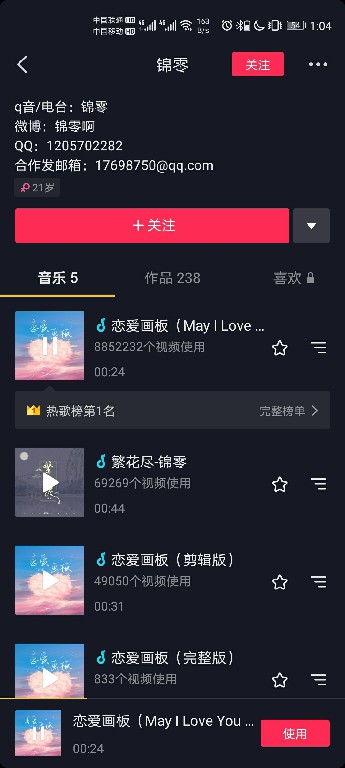 抖音歌曲恋爱画板为什么最近这么火