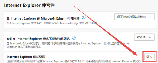 edge浏览器怎么添加兼容性的站点