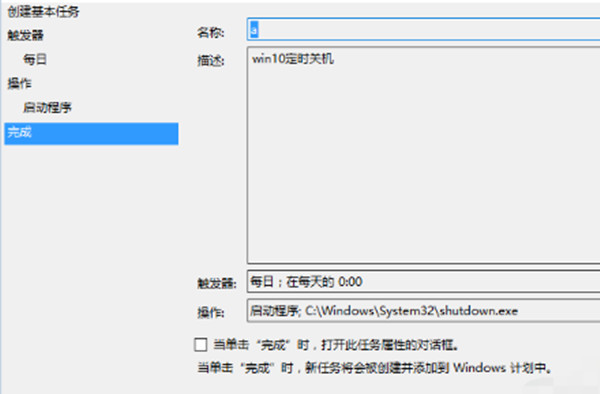 win10怎么设置定时关机