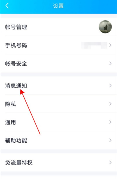 腾讯QQ怎么关闭消息预览