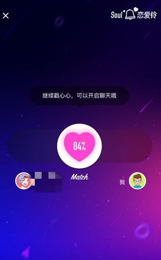 soul恋爱铃触发的条件是什么