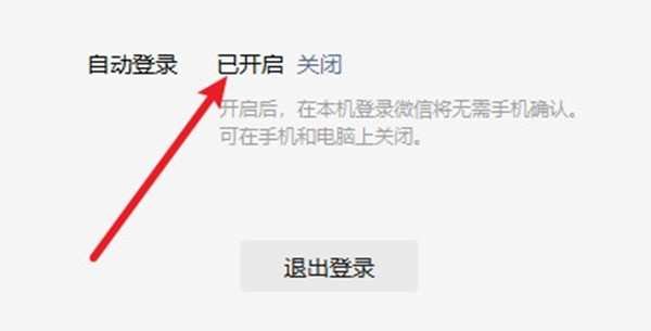 微信怎么开启自动登录功能