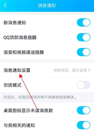 QQ怎么隐藏通知