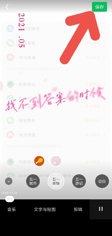 秒剪APP如何快速制作视频