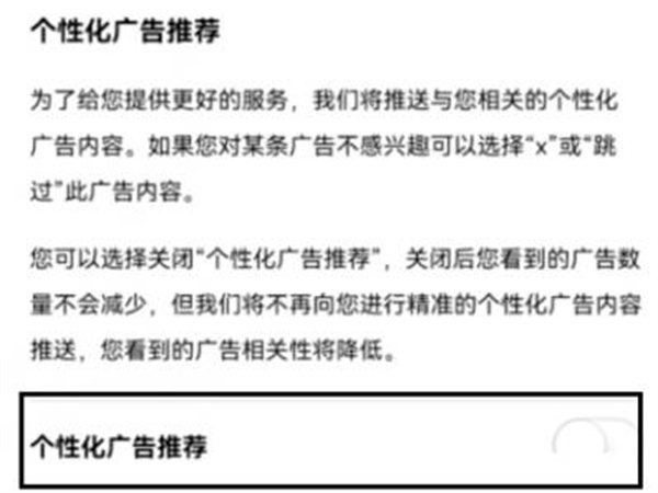 韩剧TV怎么关闭个性化广告推荐功能