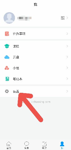 学习通APP如何清除系统缓存