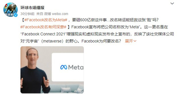 facebook为什么要改名meta