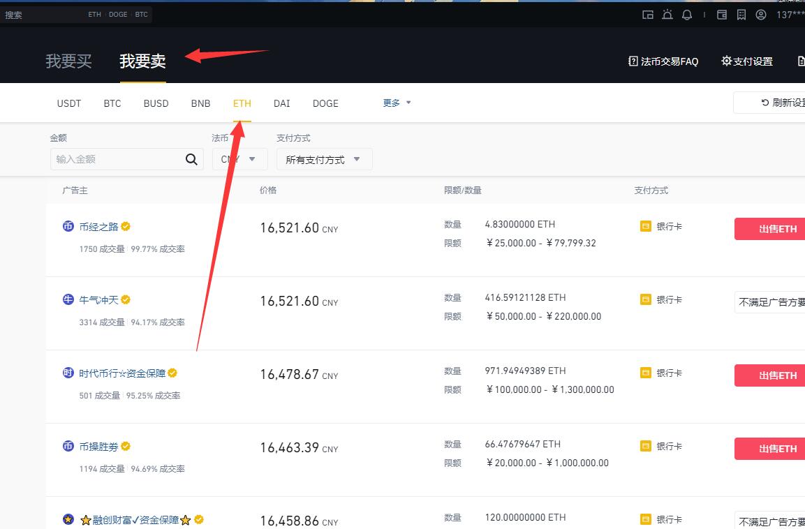 以太坊ETH如何快速提现人民币