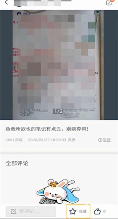 快对作业怎么收藏答案