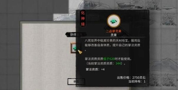 鬼谷八荒资质果怎么获得