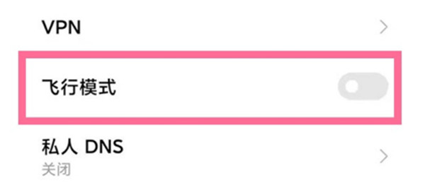 小米mix4怎么开启飞行模式