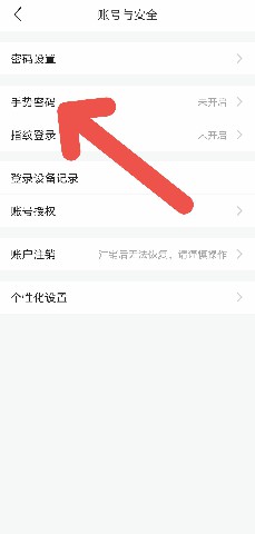 平安好车主如何开启手势密码