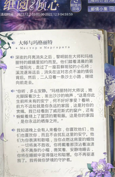 光与夜之恋长思今寄答案全攻略