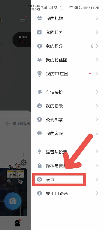 TT语音怎么开启勿扰模式