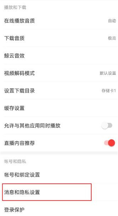 网易云音乐怎么取消拉黑