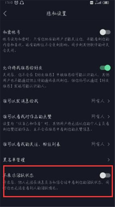 抖音怎么设置隐身