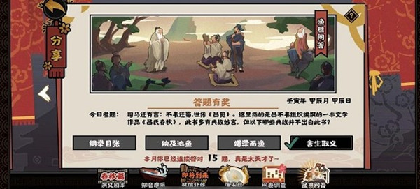 无悔华夏渔樵问答4月21日答案一览