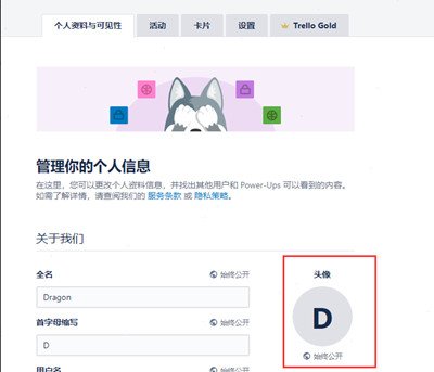 Trello怎么更改用户头像