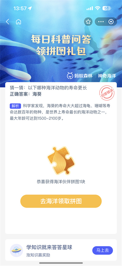 支付宝神奇海洋7.21日答案是什么