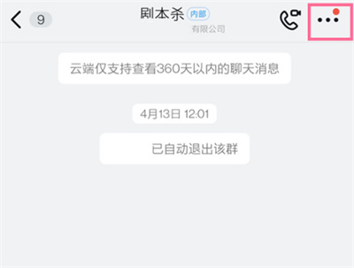 钉钉管理员怎么删除群成员