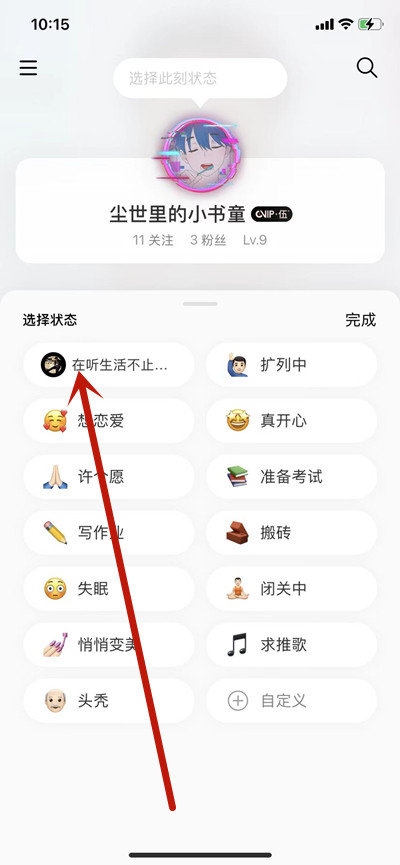 网易云音乐怎么设置网易状态