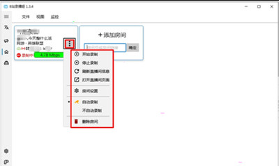 B站录播姬怎么录制直播视频