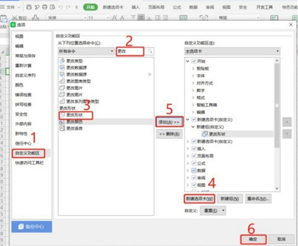 wps批注的形状样式怎么修改