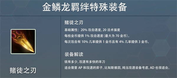 云顶之弈s7赛季金麟龙掉落装备属性一览