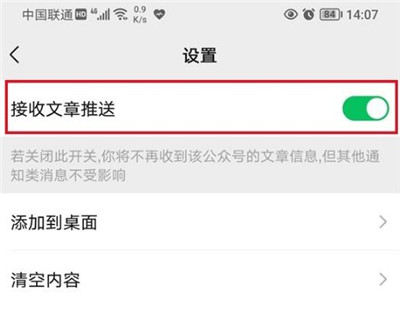 微信订阅号消息推送怎么取消