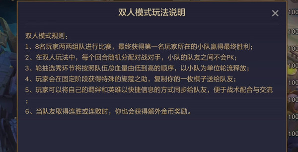 金铲铲之战双人模式介绍