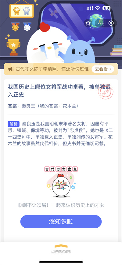 支付宝蚂蚁庄园3.8日答案是什么