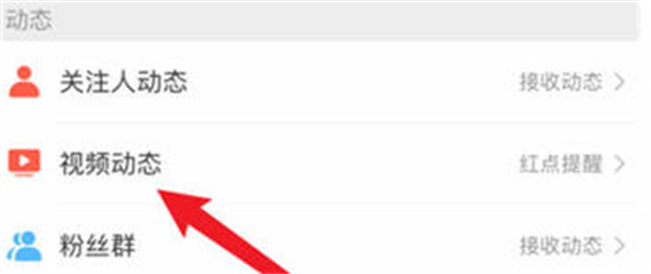 微博怎么关闭粉丝视频催更通知
