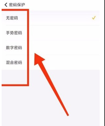 随手记怎么开启密码解锁