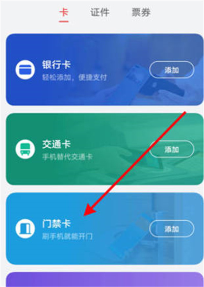 华为手机怎么删除门禁卡