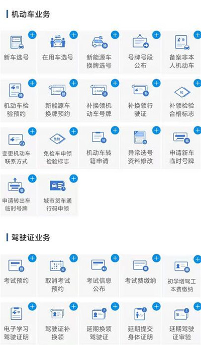 交管12123怎么编辑应用