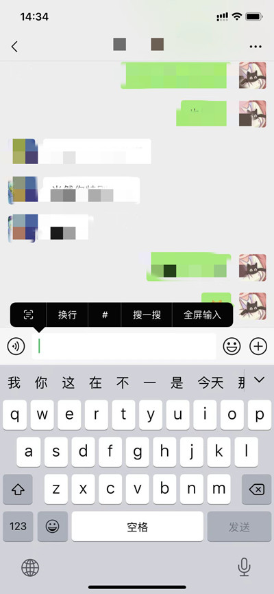 微信全屏输入怎么开启