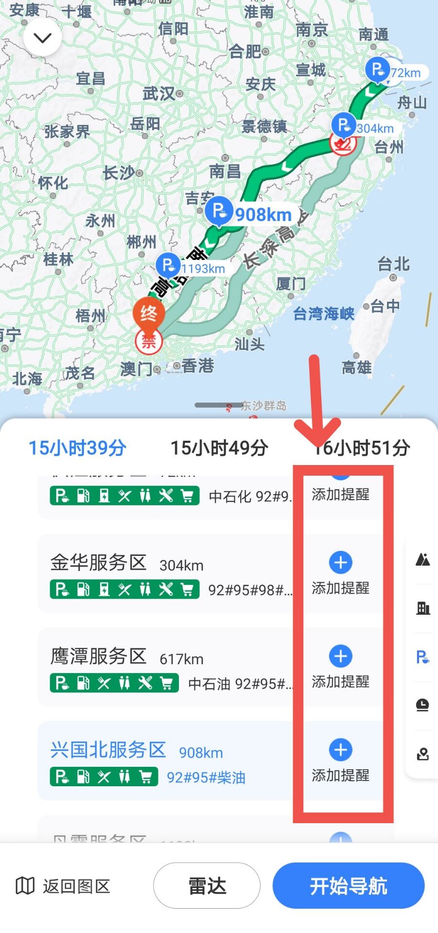 百度地图怎么添加服务区加油站提醒