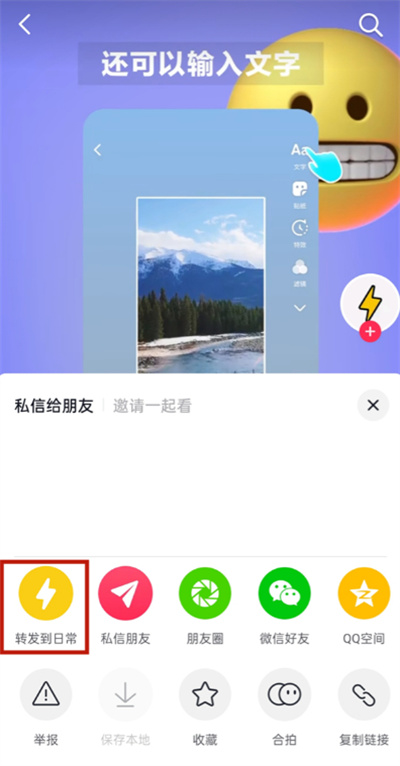 抖音怎么将视频转发至日常