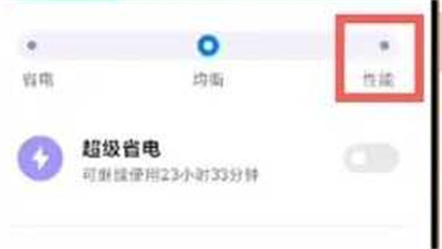 小米mix4省电模式怎么开启