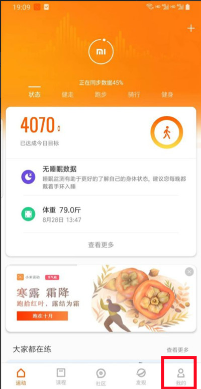 小米运动怎么设置每日运动目标