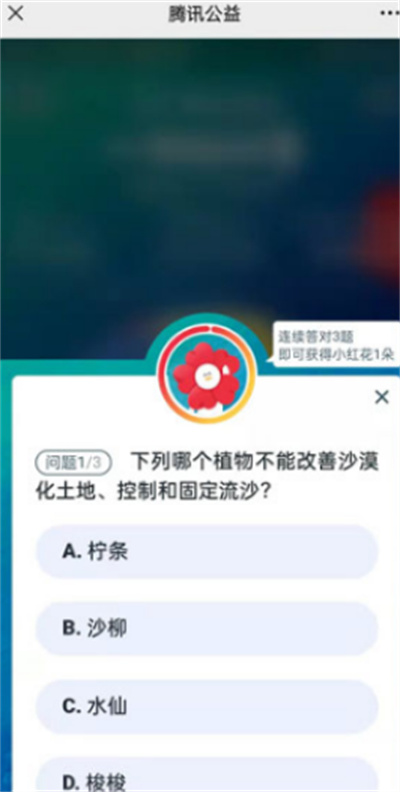 微信怎么获取公益小红花