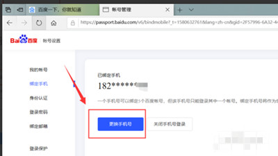 百度怎么更换绑定手机号