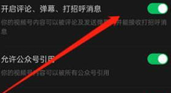 微信视频号怎么关闭发弹幕功能