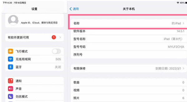 ipad怎么更改设备名称