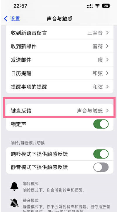 iPhone14键盘按键声音怎么关闭