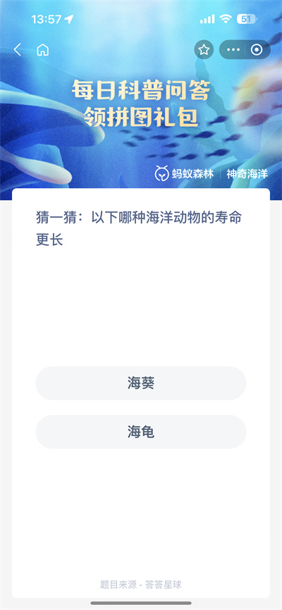 支付宝神奇海洋7.21日答案是什么