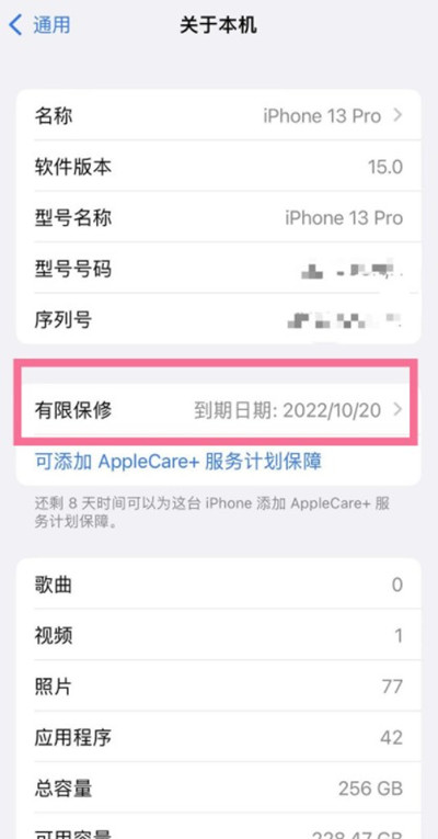 iphone13手机怎么查询自己的激活时间