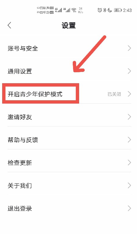 耳觅APP如何开启青少年模式