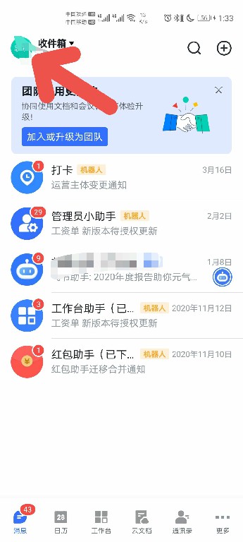 飞书如何更改聊天字体大小